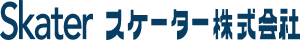 スケーター 株式会社